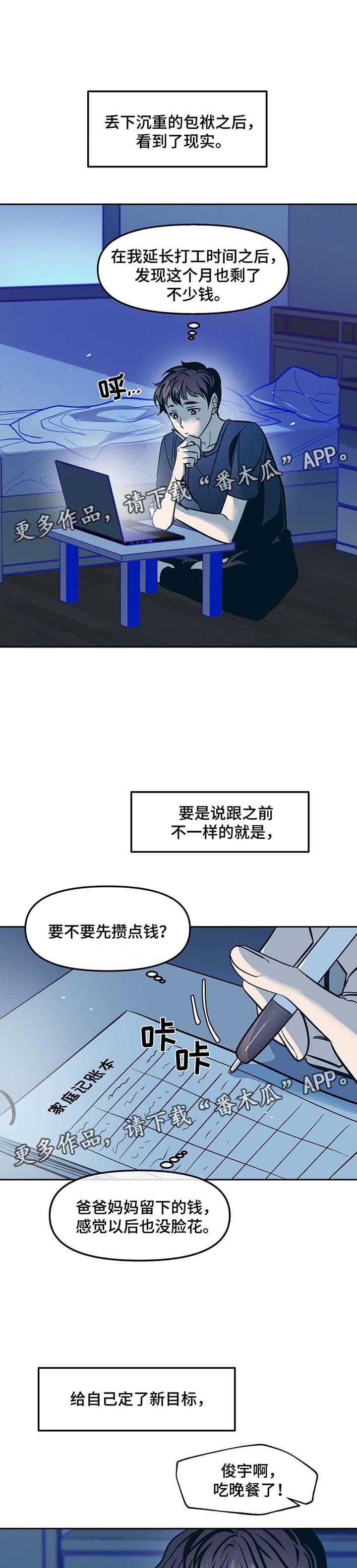 《隐秘青年》漫画最新章节第44章：欣然接受免费下拉式在线观看章节第【5】张图片