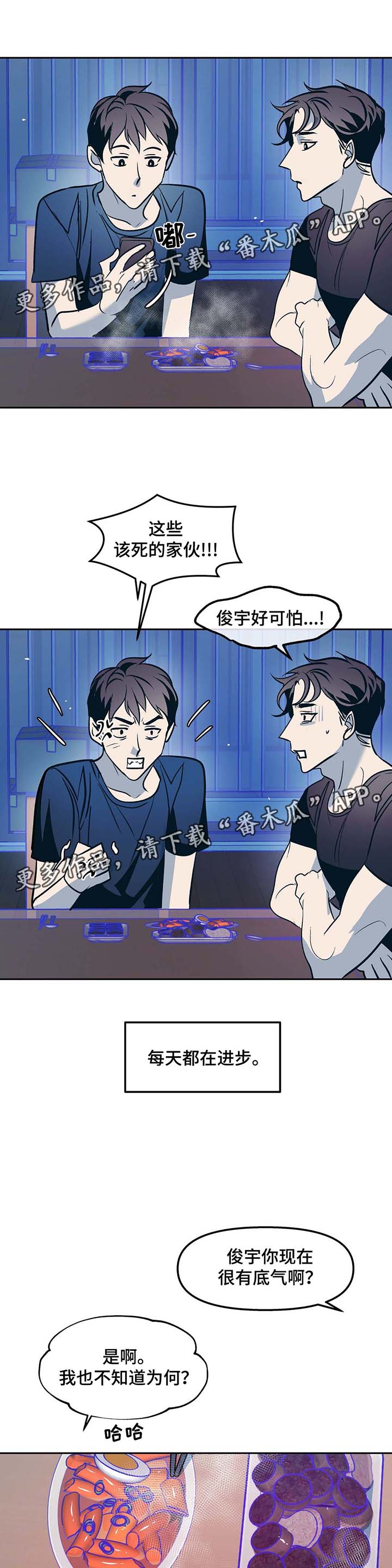 《隐秘青年》漫画最新章节第44章：欣然接受免费下拉式在线观看章节第【2】张图片