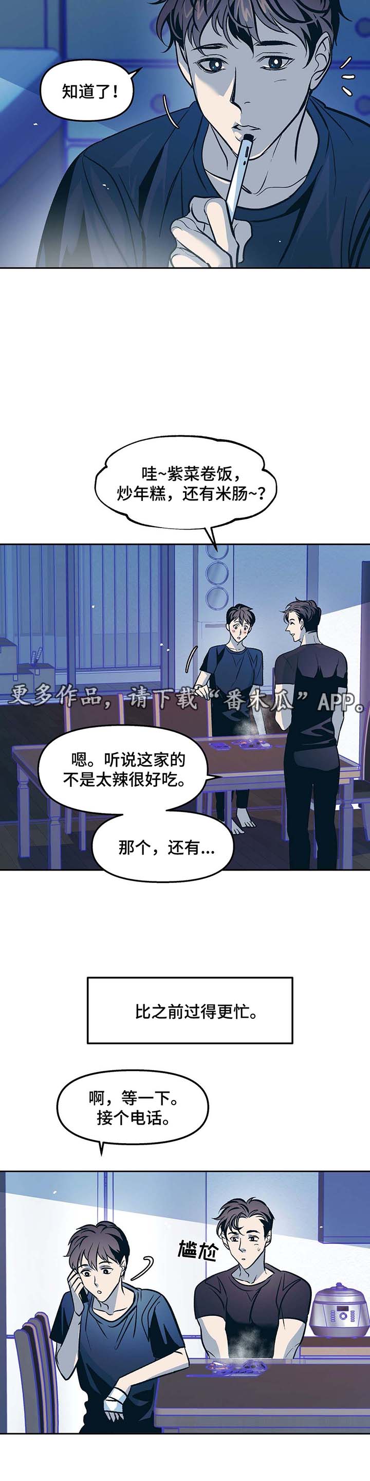 《隐秘青年》漫画最新章节第44章：欣然接受免费下拉式在线观看章节第【4】张图片