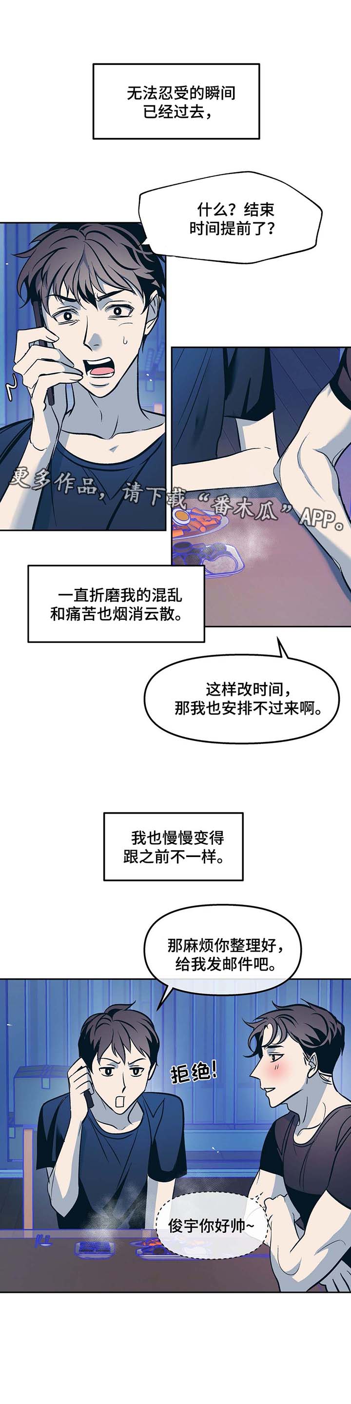 《隐秘青年》漫画最新章节第44章：欣然接受免费下拉式在线观看章节第【3】张图片