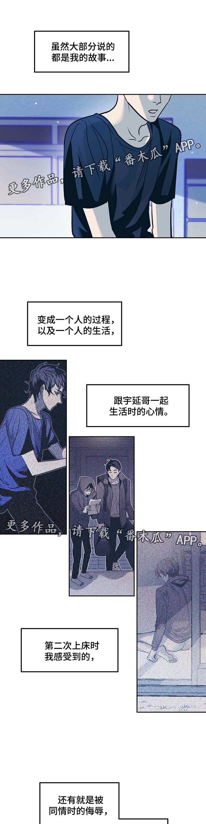 《隐秘青年》漫画最新章节第44章：欣然接受免费下拉式在线观看章节第【8】张图片