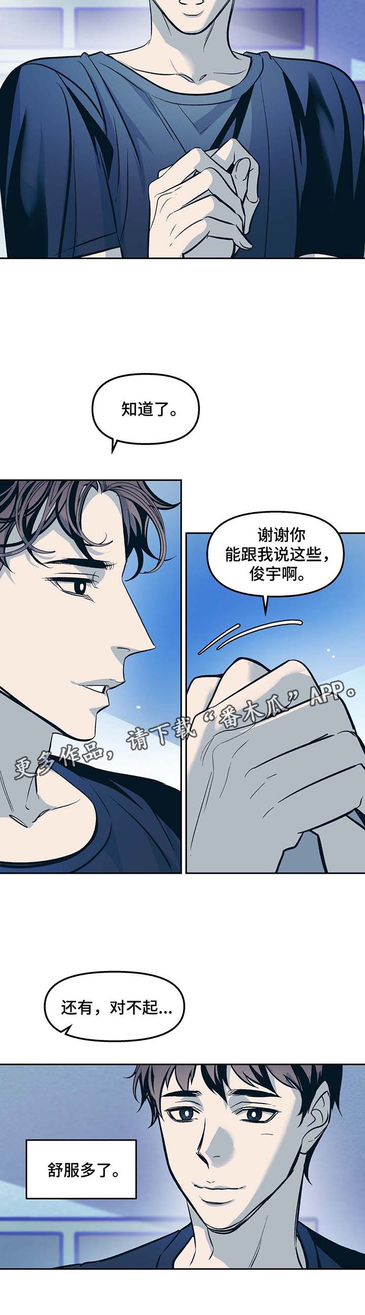 《隐秘青年》漫画最新章节第44章：欣然接受免费下拉式在线观看章节第【6】张图片