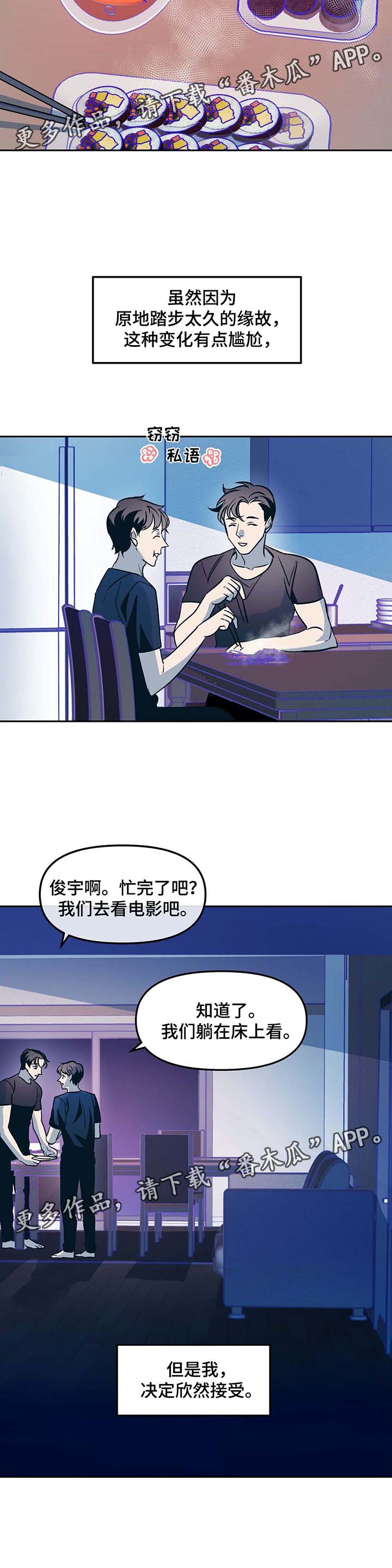 《隐秘青年》漫画最新章节第44章：欣然接受免费下拉式在线观看章节第【1】张图片