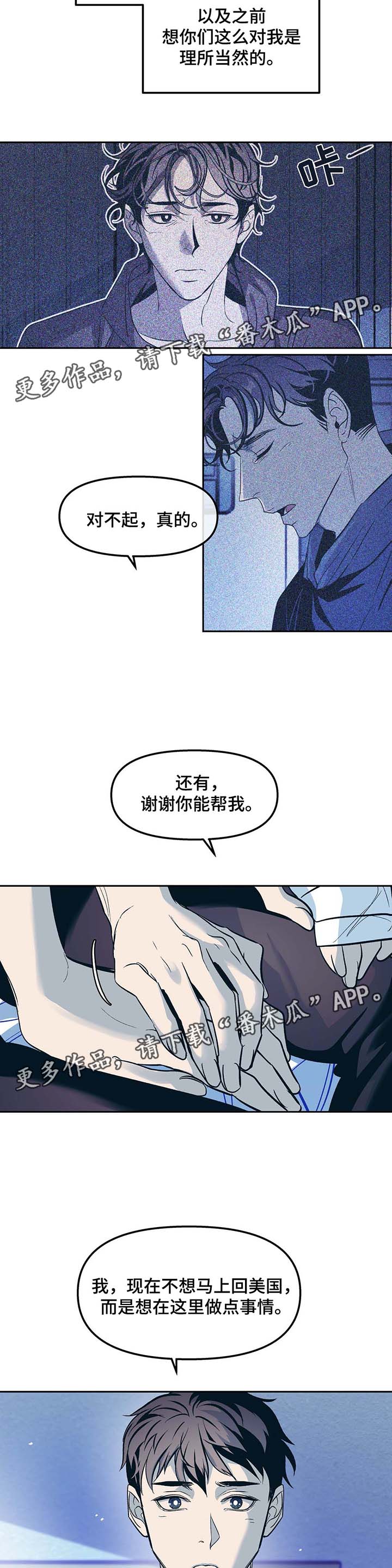 《隐秘青年》漫画最新章节第44章：欣然接受免费下拉式在线观看章节第【7】张图片