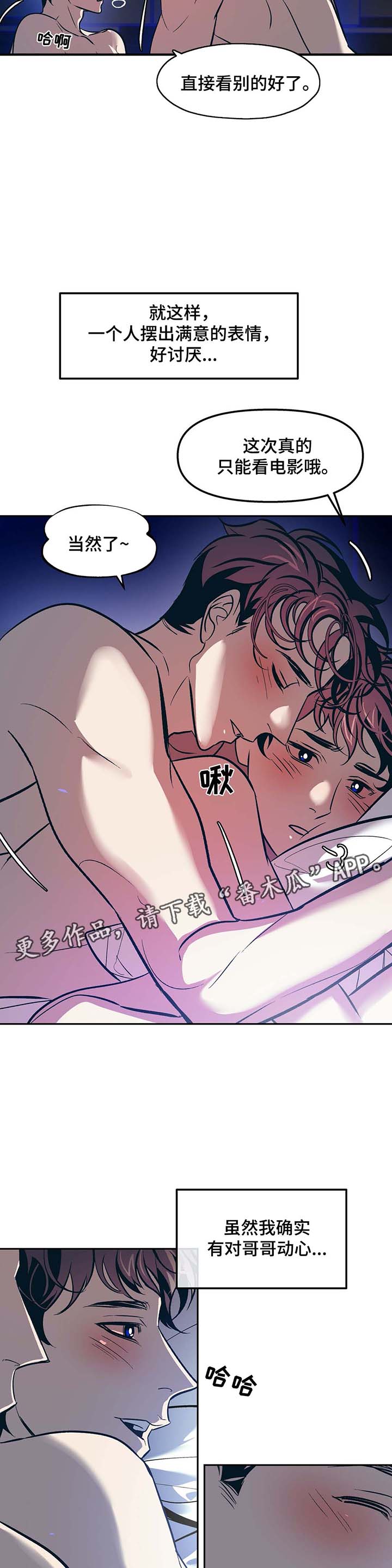 《隐秘青年》漫画最新章节第45章：看电影免费下拉式在线观看章节第【2】张图片