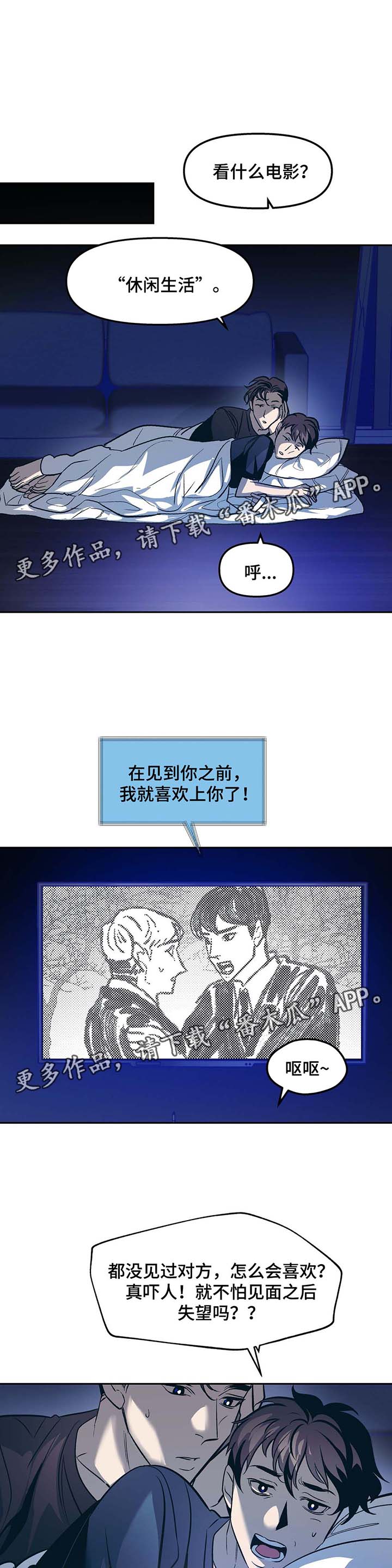 《隐秘青年》漫画最新章节第45章：看电影免费下拉式在线观看章节第【12】张图片