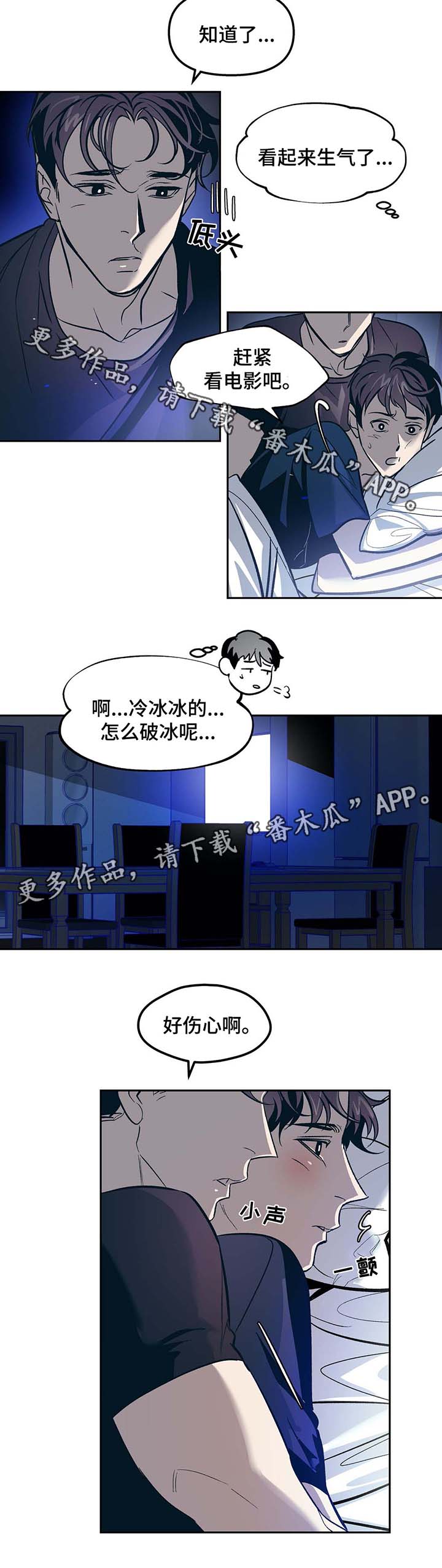 《隐秘青年》漫画最新章节第45章：看电影免费下拉式在线观看章节第【9】张图片