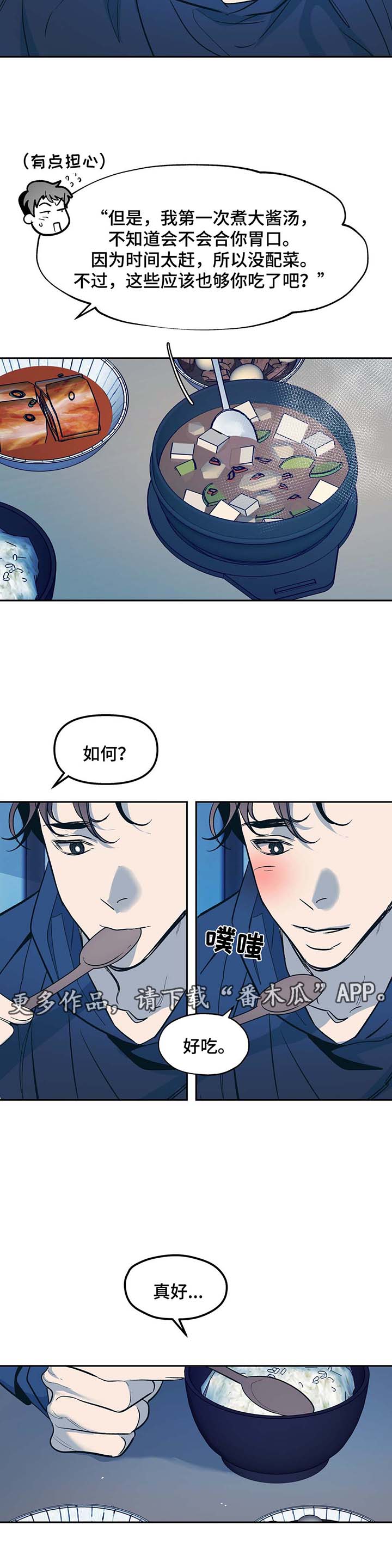 《隐秘青年》漫画最新章节第46章：身体不好免费下拉式在线观看章节第【9】张图片