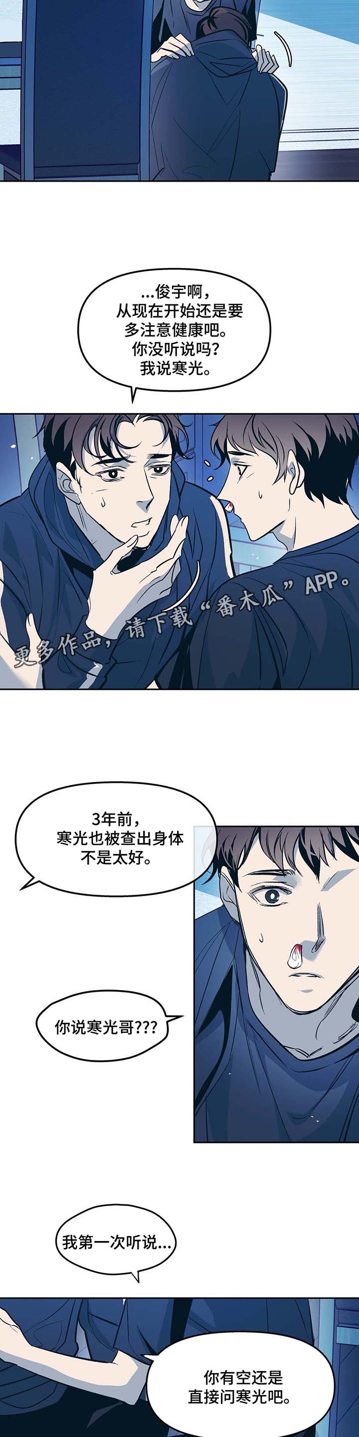 《隐秘青年》漫画最新章节第46章：身体不好免费下拉式在线观看章节第【4】张图片