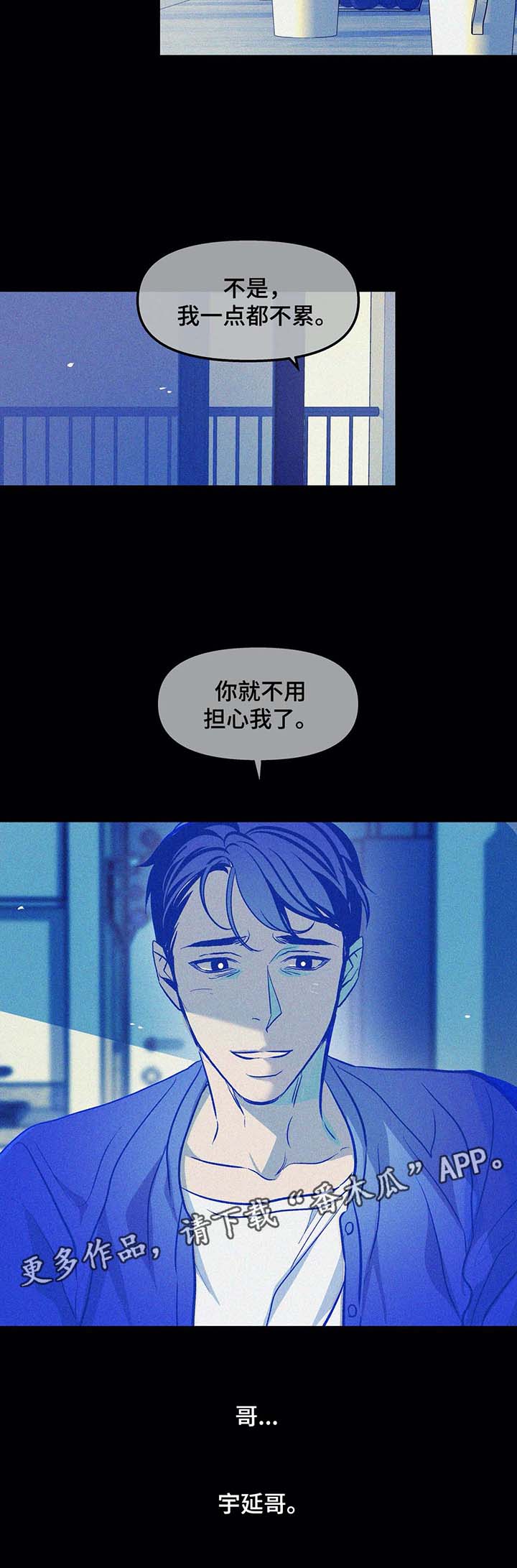 《隐秘青年》漫画最新章节第46章：身体不好免费下拉式在线观看章节第【13】张图片