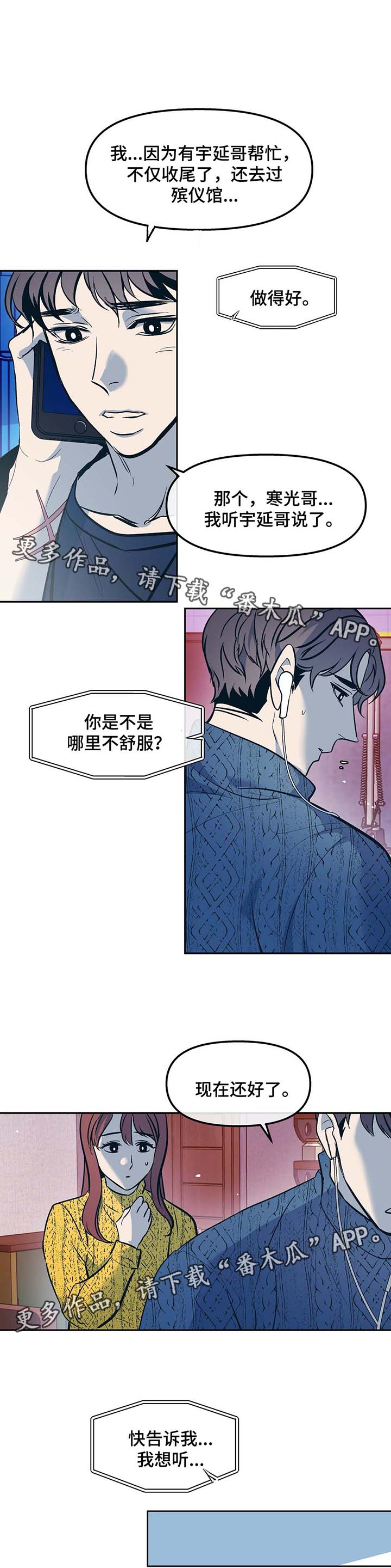 《隐秘青年》漫画最新章节第46章：身体不好免费下拉式在线观看章节第【2】张图片