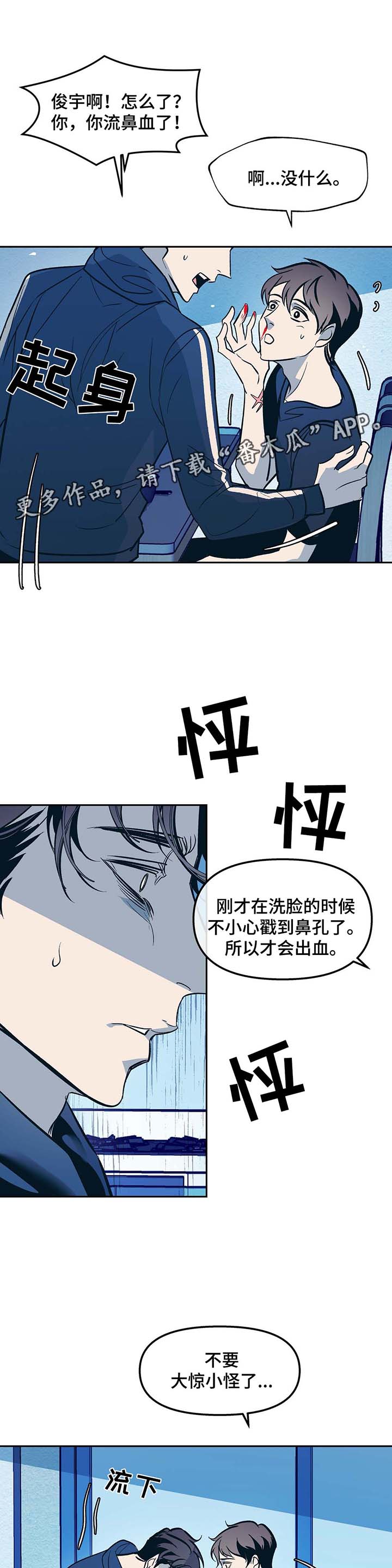 《隐秘青年》漫画最新章节第46章：身体不好免费下拉式在线观看章节第【6】张图片