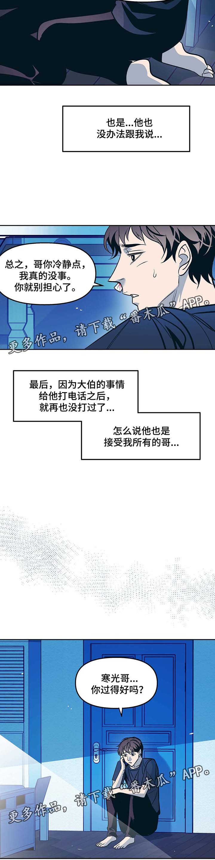 《隐秘青年》漫画最新章节第46章：身体不好免费下拉式在线观看章节第【3】张图片