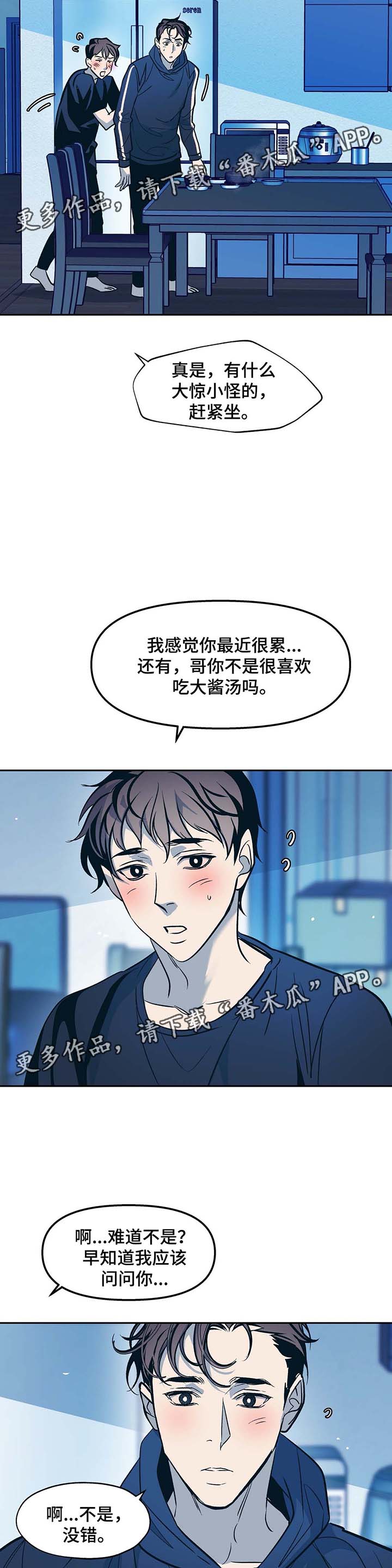 《隐秘青年》漫画最新章节第46章：身体不好免费下拉式在线观看章节第【10】张图片