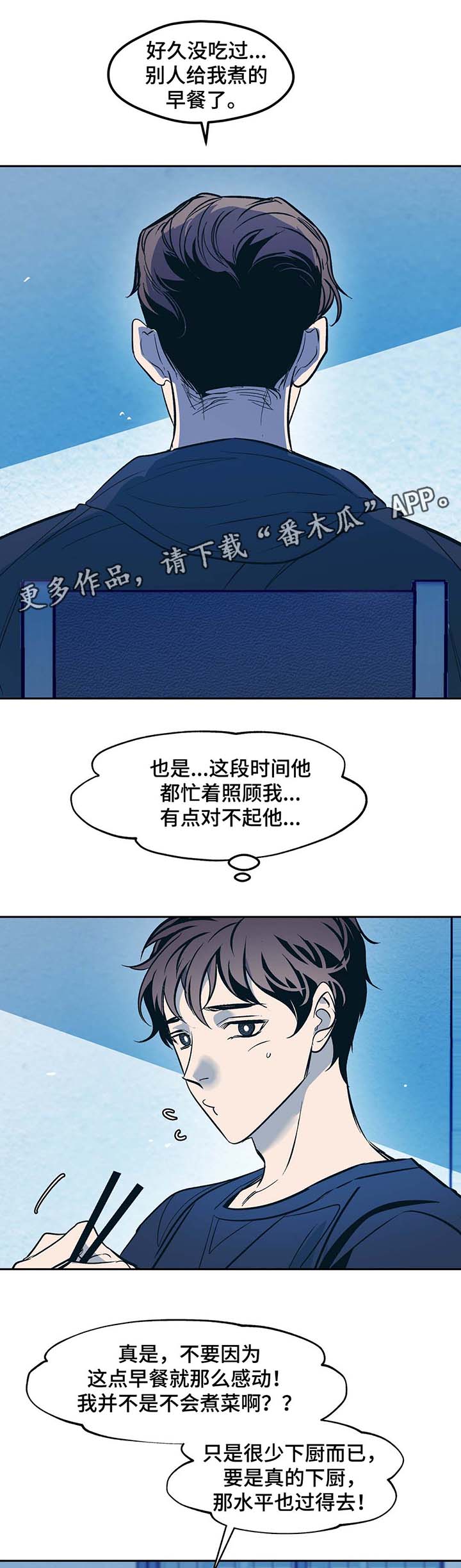 《隐秘青年》漫画最新章节第46章：身体不好免费下拉式在线观看章节第【8】张图片