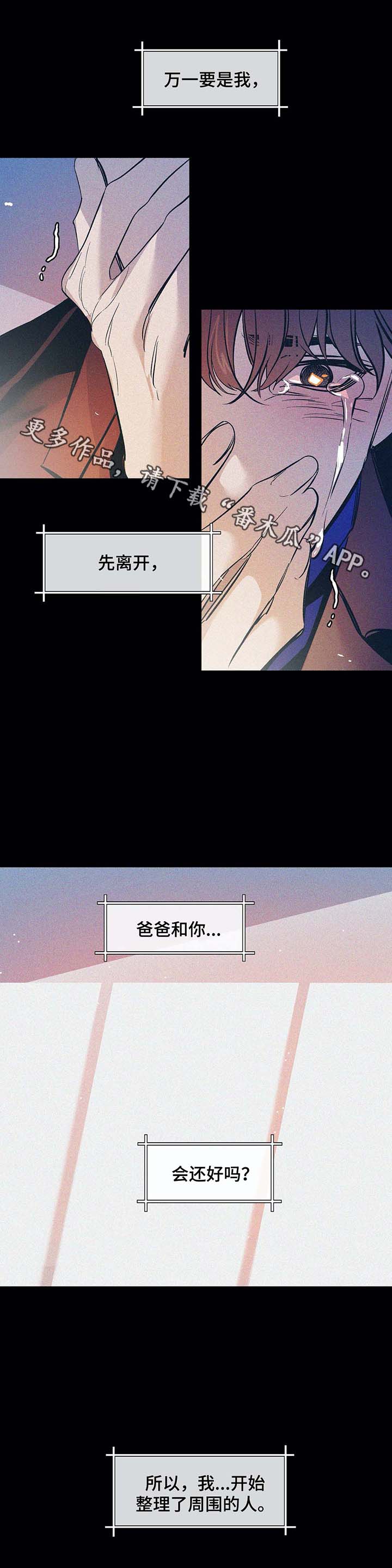 《隐秘青年》漫画最新章节第47章：谢谢你免费下拉式在线观看章节第【9】张图片