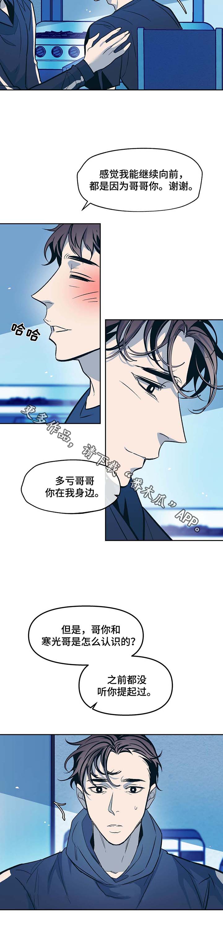 《隐秘青年》漫画最新章节第47章：谢谢你免费下拉式在线观看章节第【3】张图片