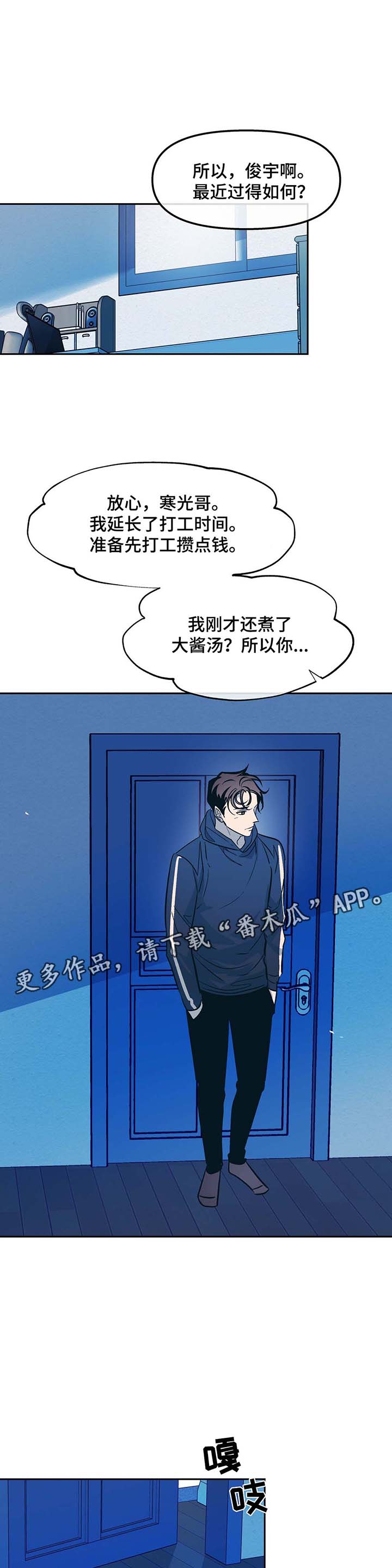 《隐秘青年》漫画最新章节第47章：谢谢你免费下拉式在线观看章节第【5】张图片