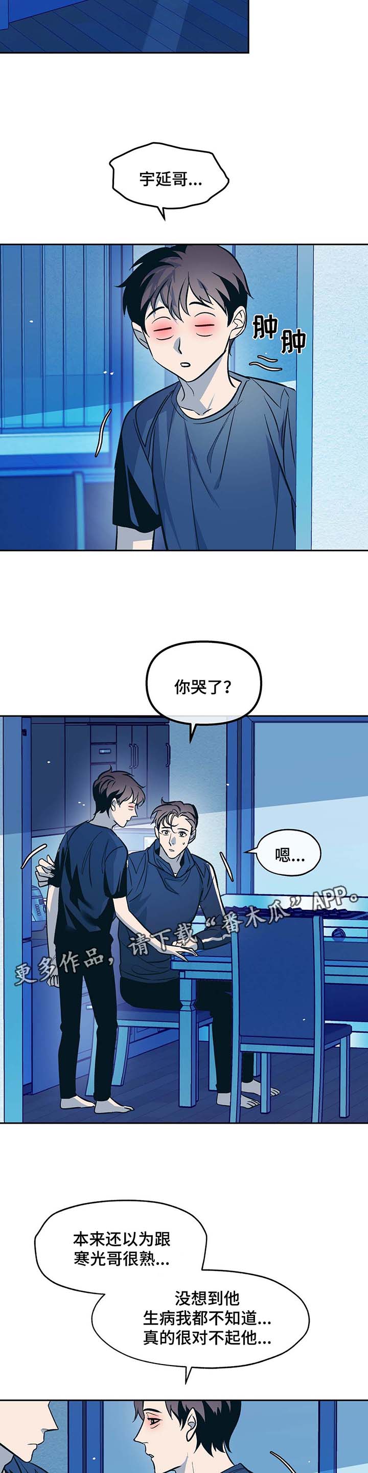 《隐秘青年》漫画最新章节第47章：谢谢你免费下拉式在线观看章节第【4】张图片