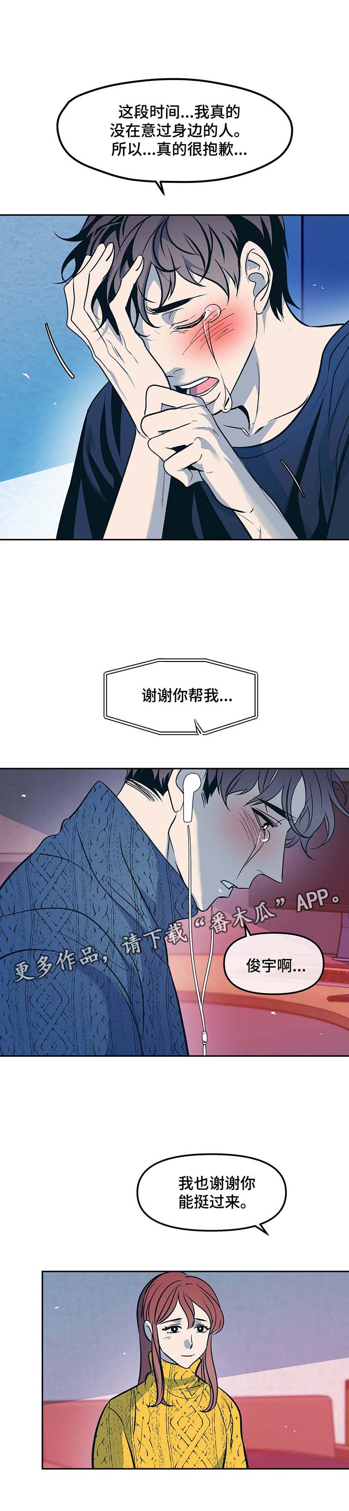 《隐秘青年》漫画最新章节第47章：谢谢你免费下拉式在线观看章节第【6】张图片