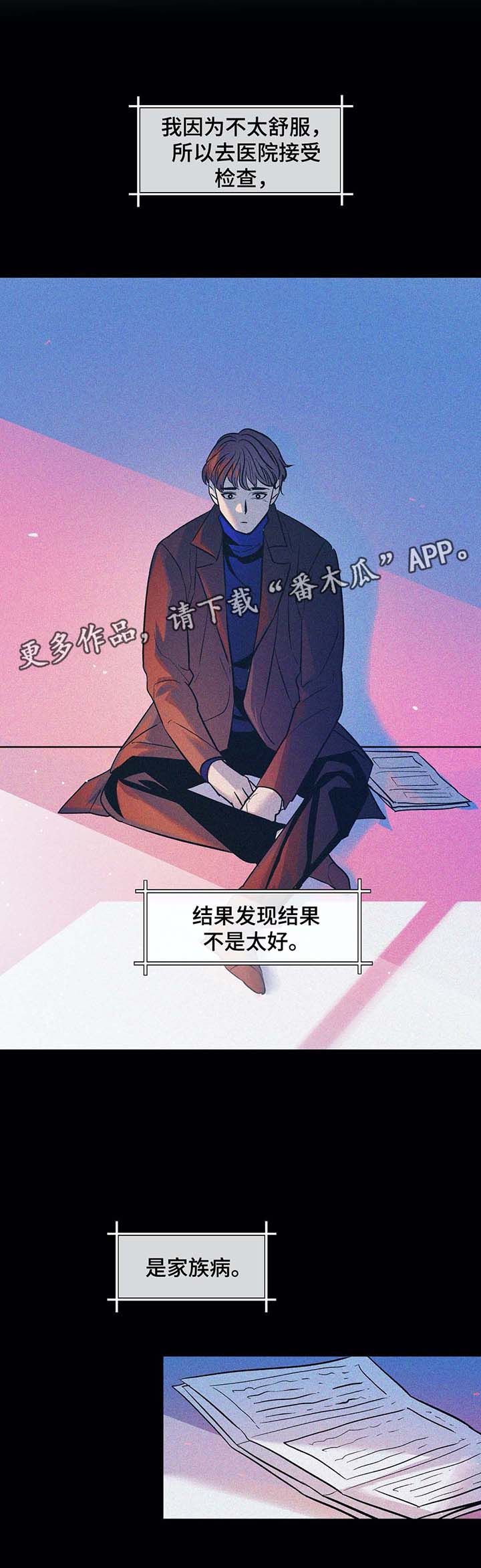 《隐秘青年》漫画最新章节第47章：谢谢你免费下拉式在线观看章节第【10】张图片