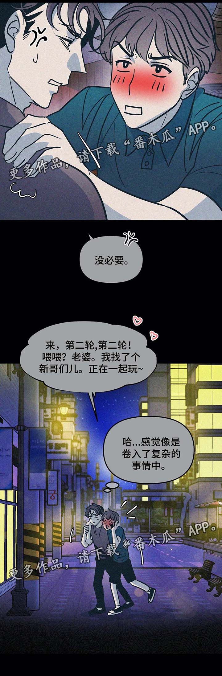 《隐秘青年》漫画最新章节第49章：想帮帮他免费下拉式在线观看章节第【1】张图片