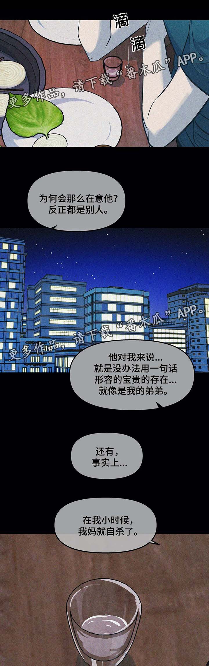 《隐秘青年》漫画最新章节第49章：想帮帮他免费下拉式在线观看章节第【4】张图片