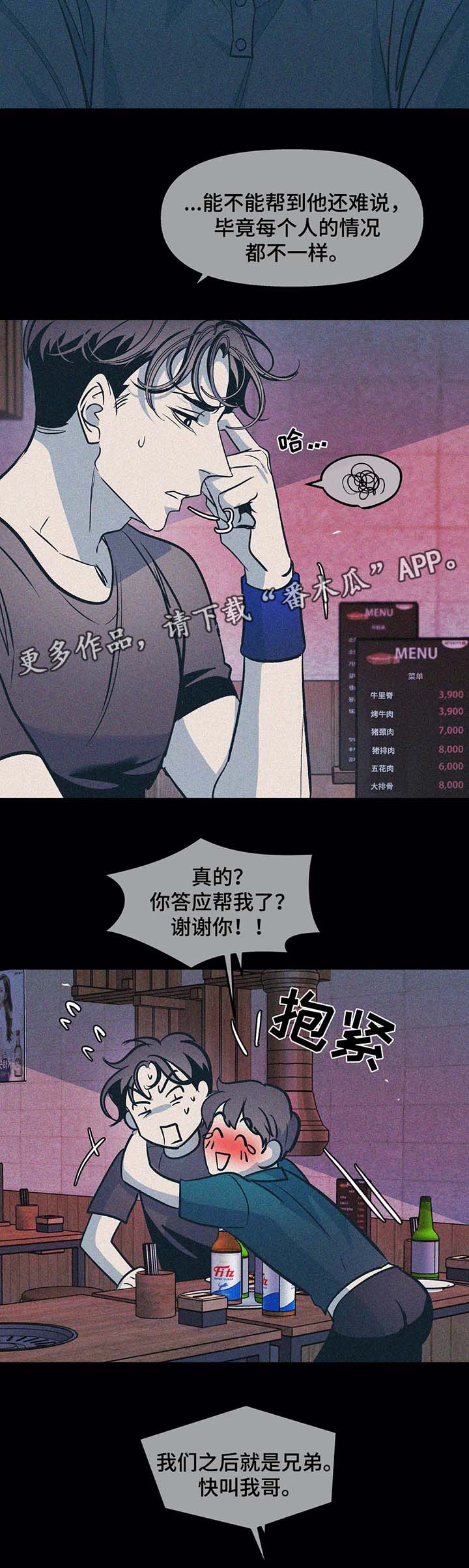 《隐秘青年》漫画最新章节第49章：想帮帮他免费下拉式在线观看章节第【2】张图片