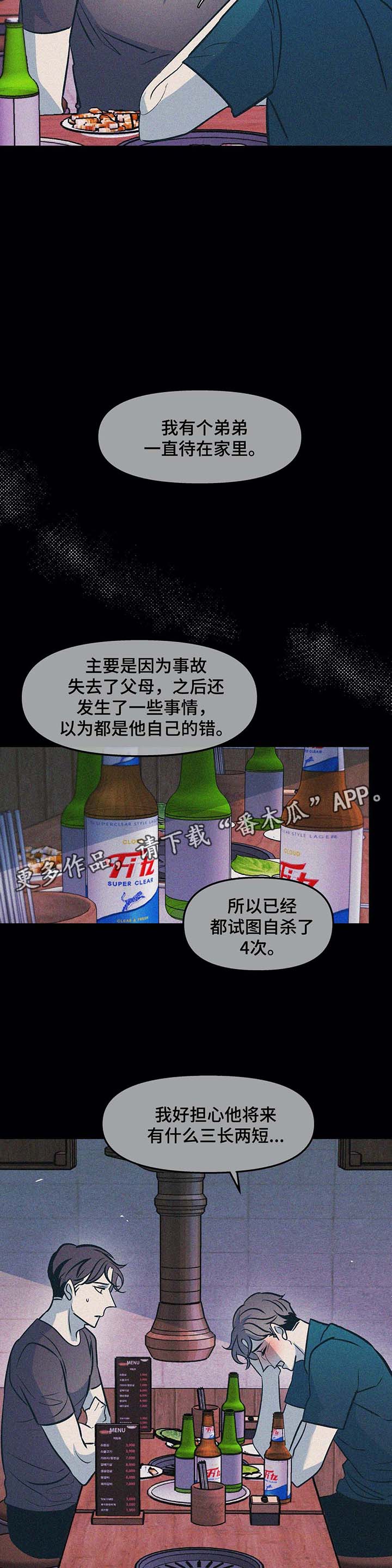 《隐秘青年》漫画最新章节第49章：想帮帮他免费下拉式在线观看章节第【6】张图片