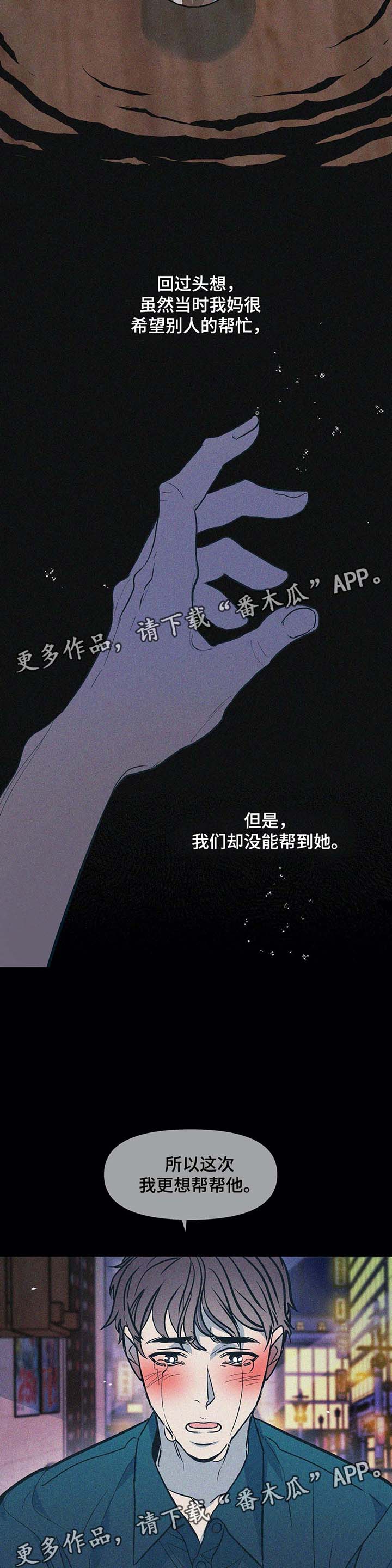 《隐秘青年》漫画最新章节第49章：想帮帮他免费下拉式在线观看章节第【3】张图片