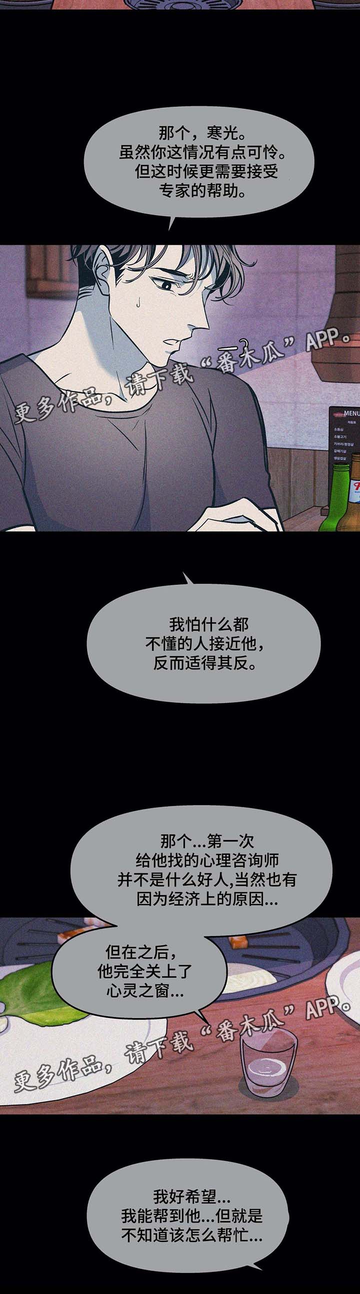 《隐秘青年》漫画最新章节第49章：想帮帮他免费下拉式在线观看章节第【5】张图片