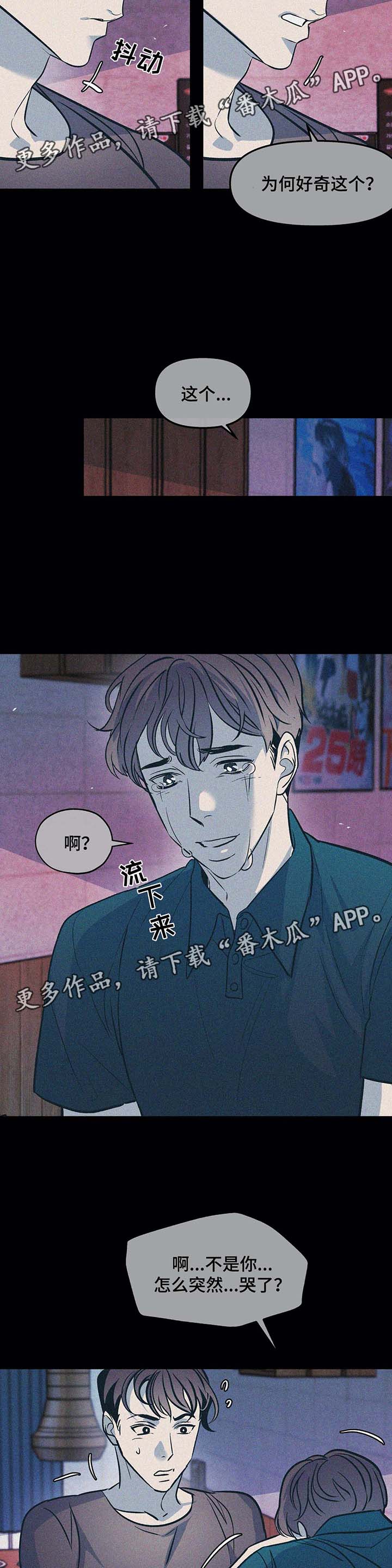 《隐秘青年》漫画最新章节第49章：想帮帮他免费下拉式在线观看章节第【7】张图片