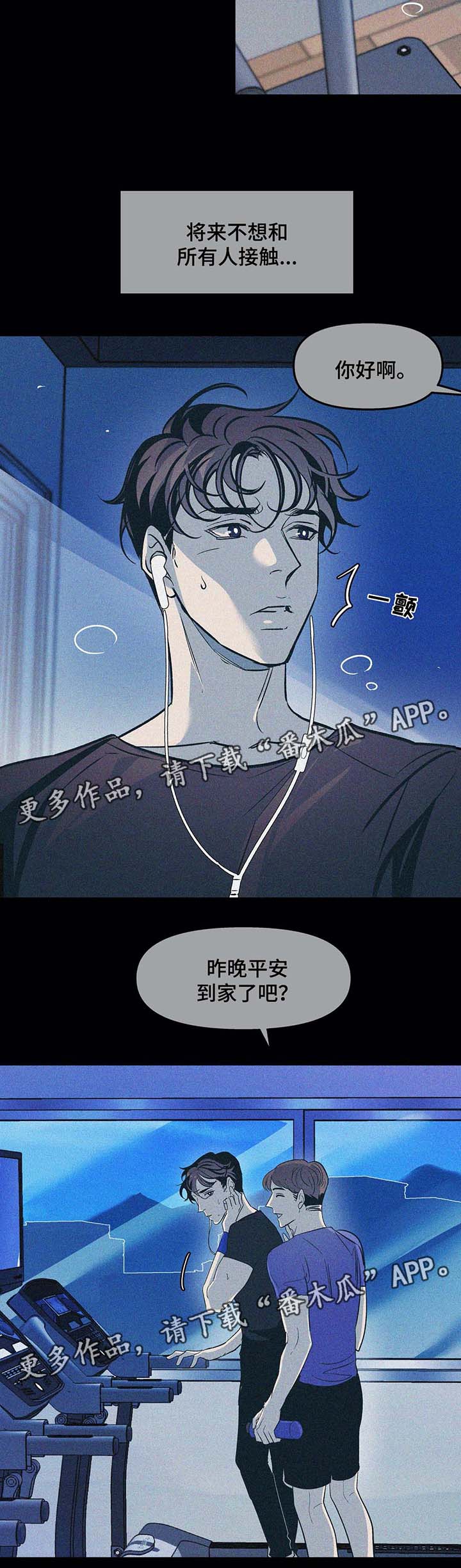 《隐秘青年》漫画最新章节第49章：想帮帮他免费下拉式在线观看章节第【11】张图片