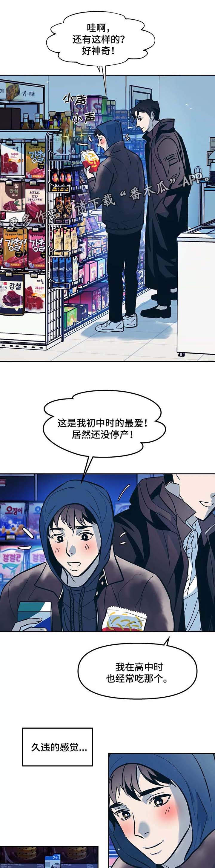 《隐秘青年》漫画最新章节第52章：出门免费下拉式在线观看章节第【11】张图片