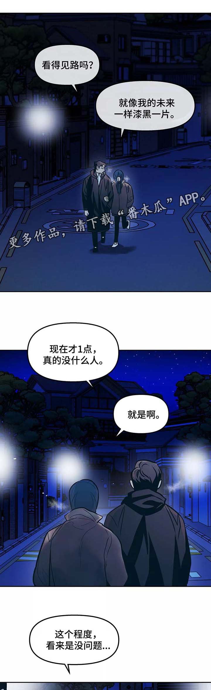 《隐秘青年》漫画最新章节第52章：出门免费下拉式在线观看章节第【14】张图片