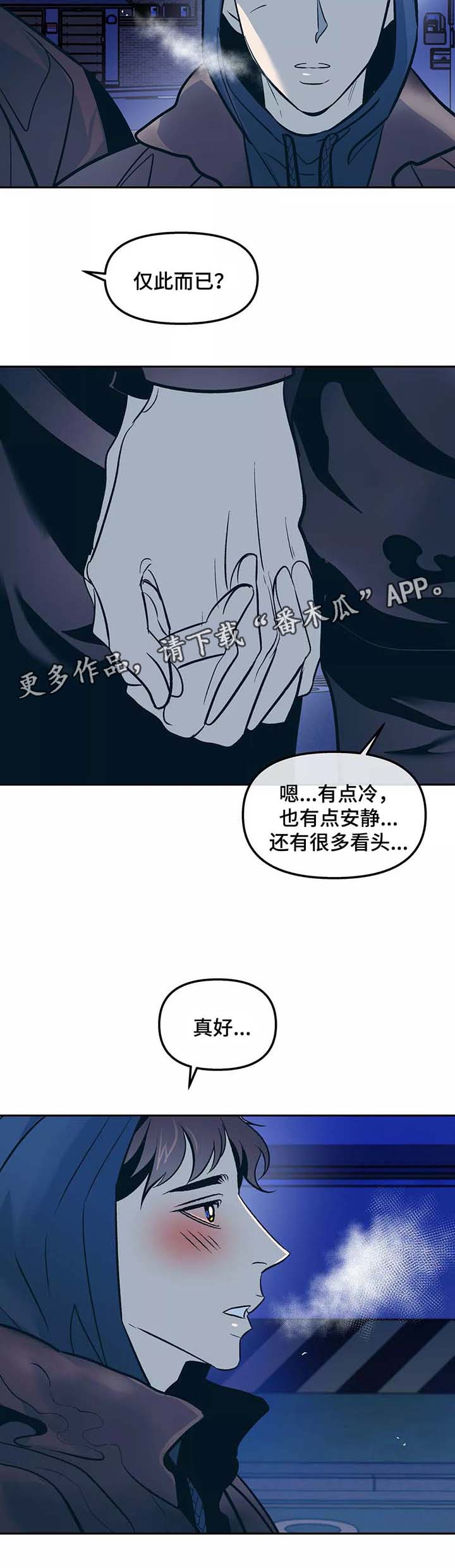 《隐秘青年》漫画最新章节第52章：出门免费下拉式在线观看章节第【6】张图片