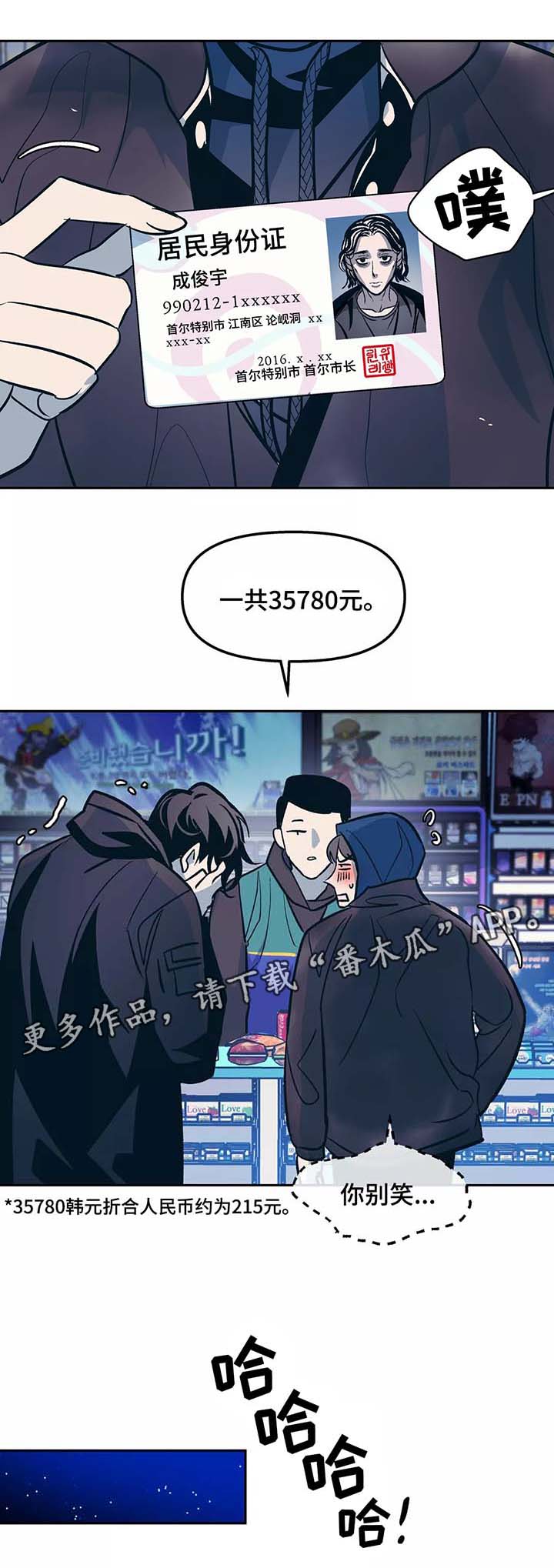 《隐秘青年》漫画最新章节第52章：出门免费下拉式在线观看章节第【8】张图片