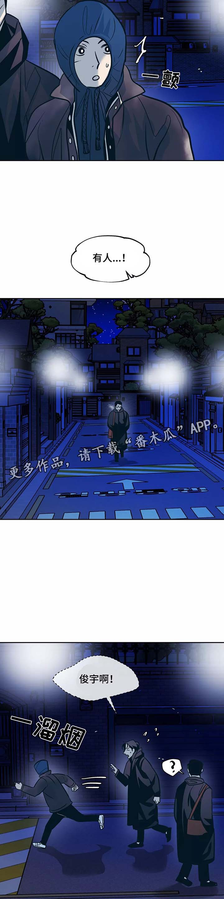 《隐秘青年》漫画最新章节第52章：出门免费下拉式在线观看章节第【13】张图片