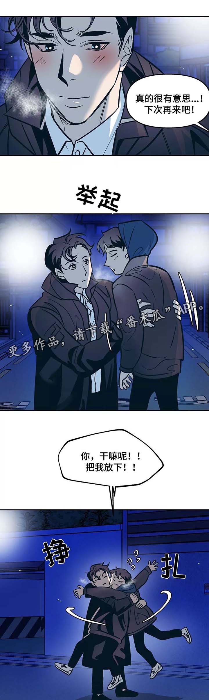 《隐秘青年》漫画最新章节第52章：出门免费下拉式在线观看章节第【5】张图片