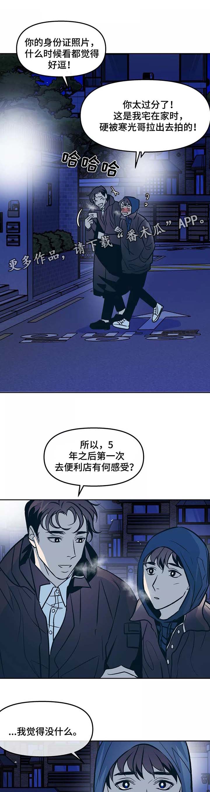 《隐秘青年》漫画最新章节第52章：出门免费下拉式在线观看章节第【7】张图片