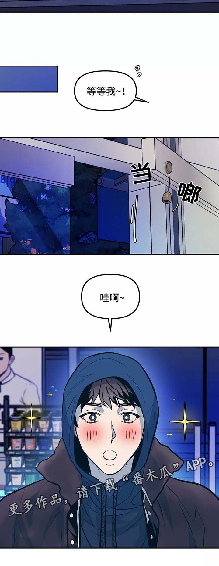 《隐秘青年》漫画最新章节第52章：出门免费下拉式在线观看章节第【12】张图片