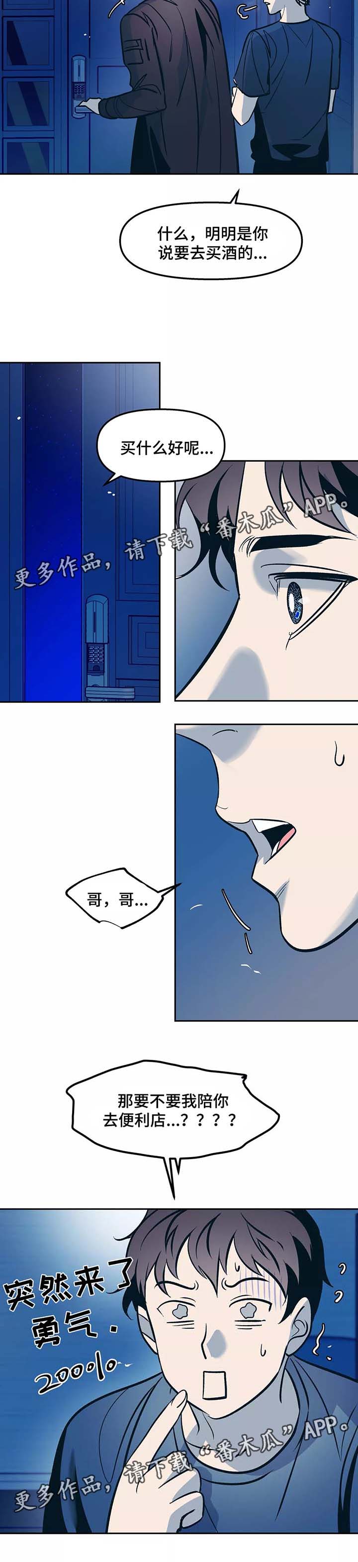 《隐秘青年》漫画最新章节第52章：出门免费下拉式在线观看章节第【16】张图片