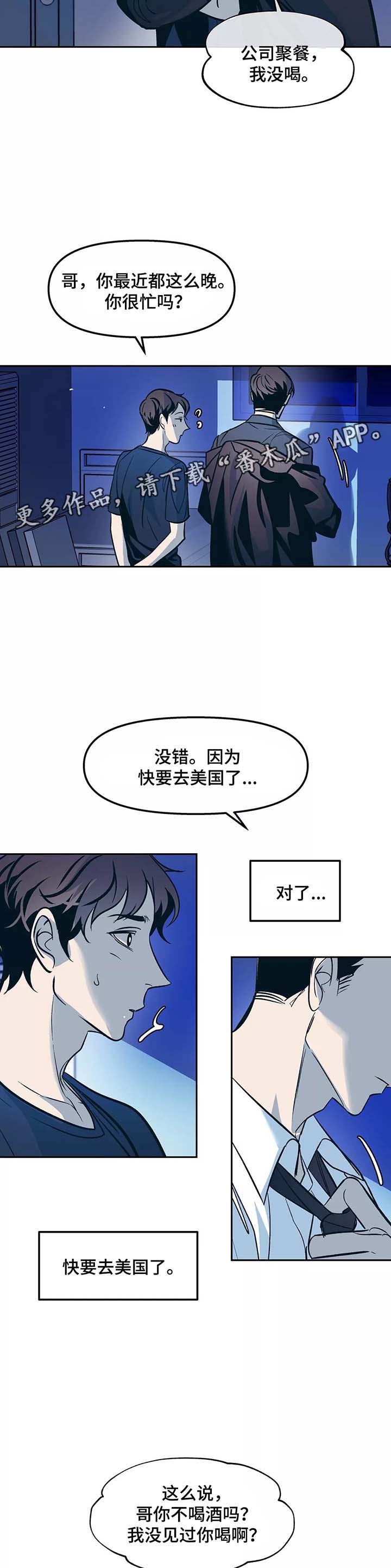 《隐秘青年》漫画最新章节第52章：出门免费下拉式在线观看章节第【19】张图片