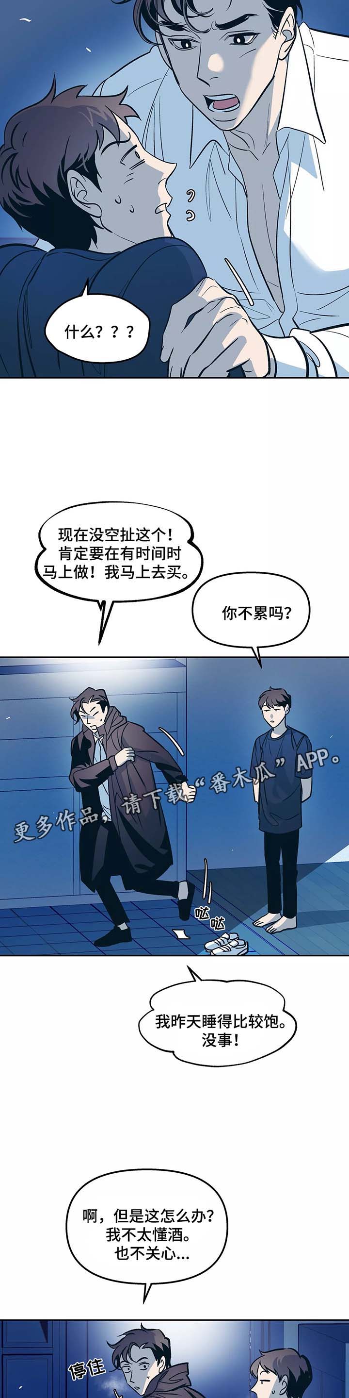 《隐秘青年》漫画最新章节第52章：出门免费下拉式在线观看章节第【17】张图片