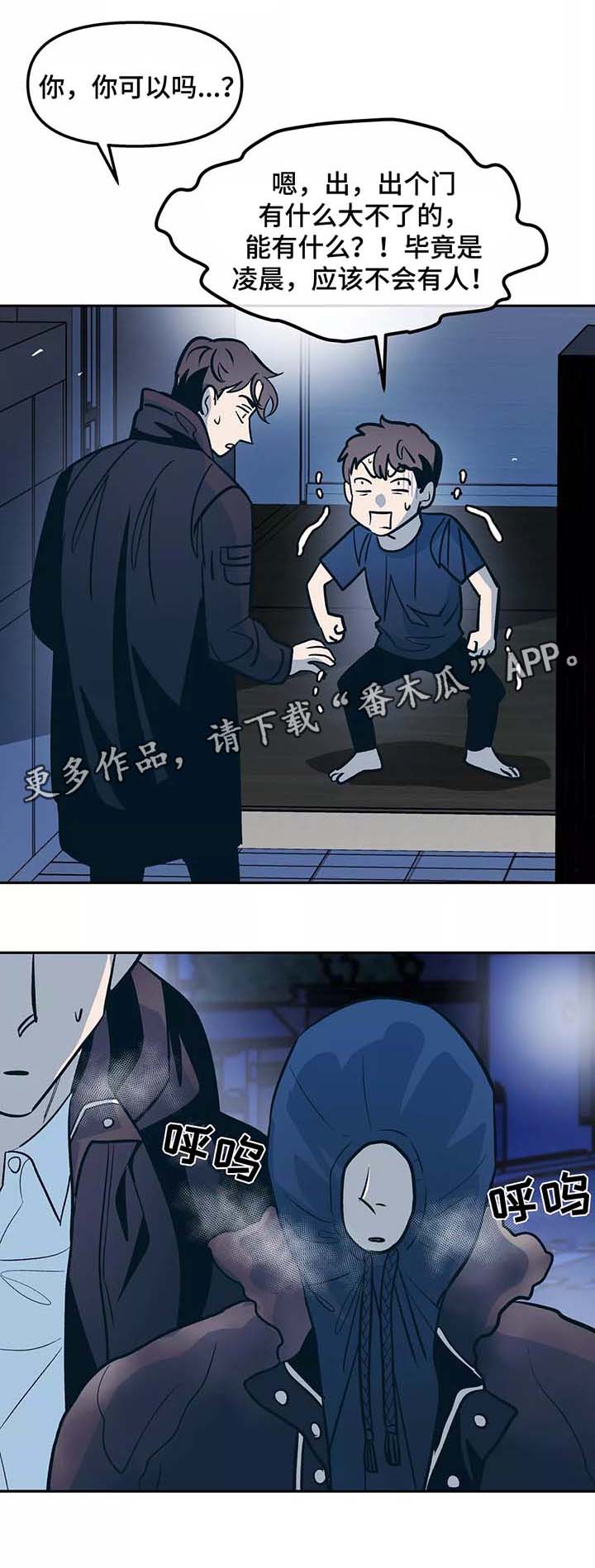 《隐秘青年》漫画最新章节第52章：出门免费下拉式在线观看章节第【15】张图片