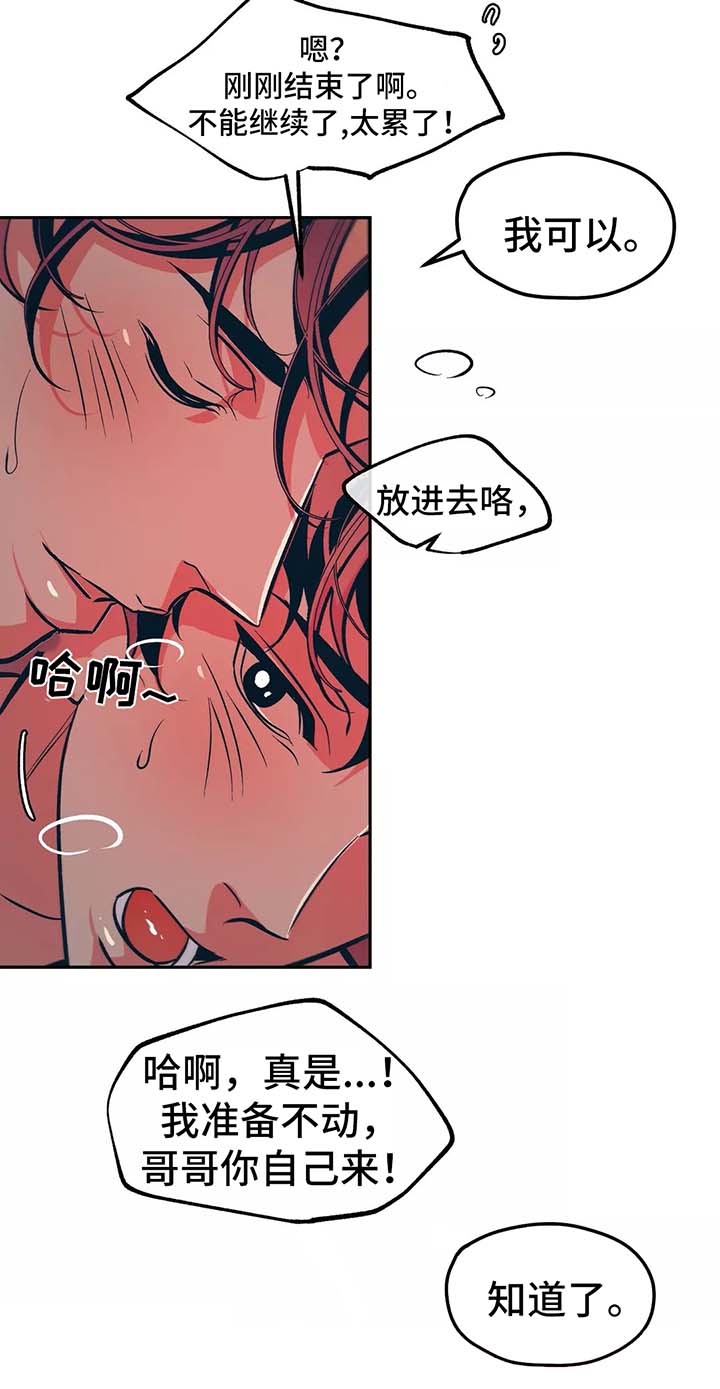 《隐秘青年》漫画最新章节第53章：再来一次免费下拉式在线观看章节第【8】张图片