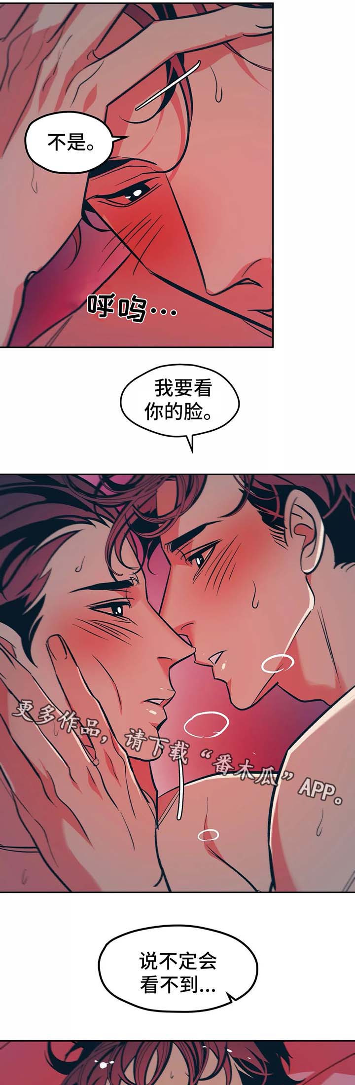 《隐秘青年》漫画最新章节第53章：再来一次免费下拉式在线观看章节第【13】张图片