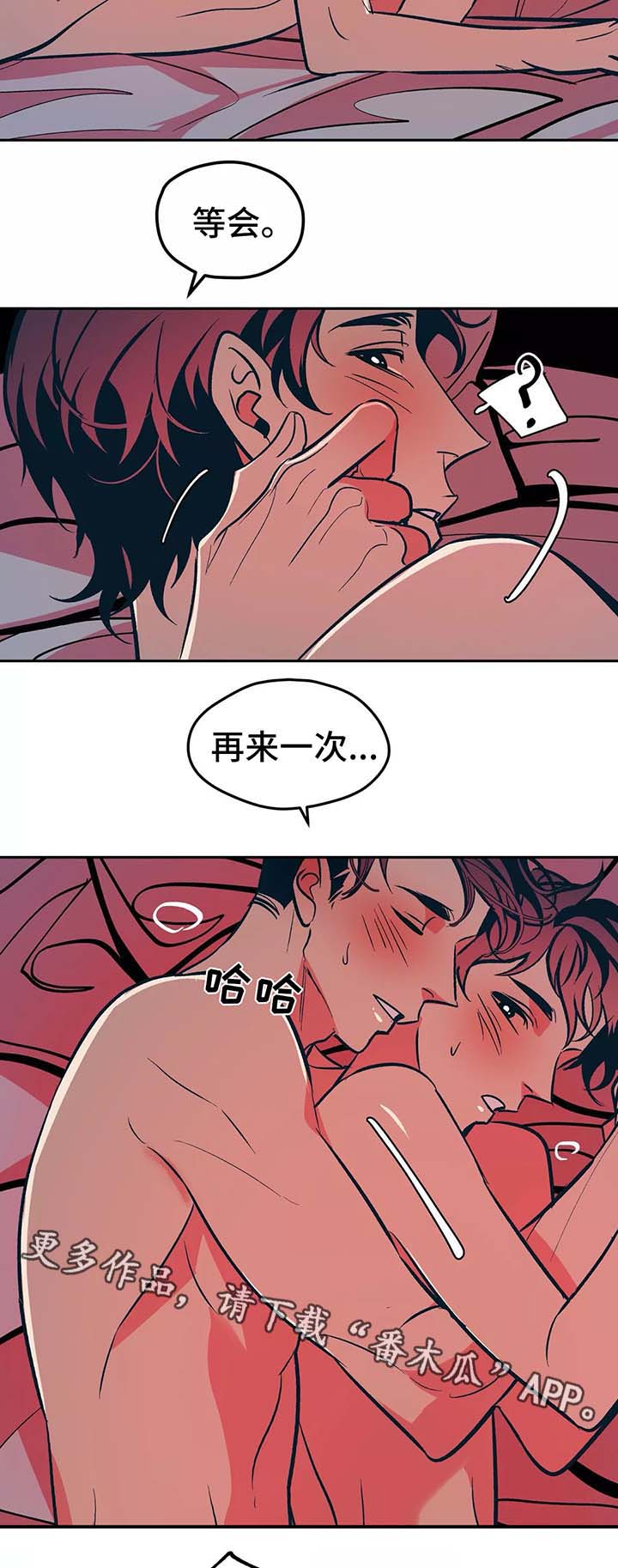 《隐秘青年》漫画最新章节第53章：再来一次免费下拉式在线观看章节第【9】张图片