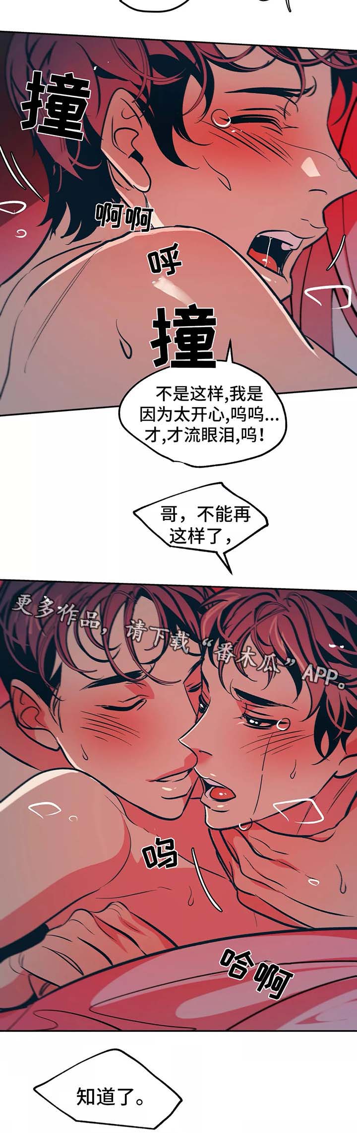 《隐秘青年》漫画最新章节第53章：再来一次免费下拉式在线观看章节第【5】张图片