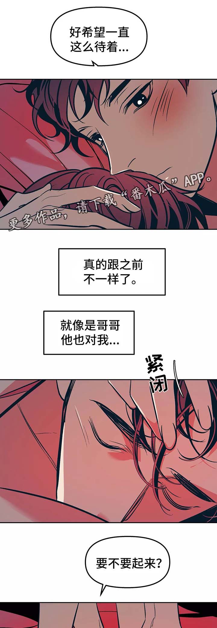 《隐秘青年》漫画最新章节第53章：再来一次免费下拉式在线观看章节第【2】张图片